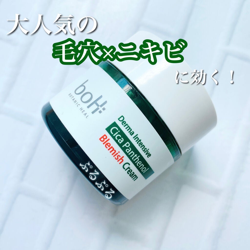 ダーマインテンシブシカパンテノールブラミッシュクリーム/BIOHEAL BOH/フェイスクリームを使ったクチコミ(1枚目)