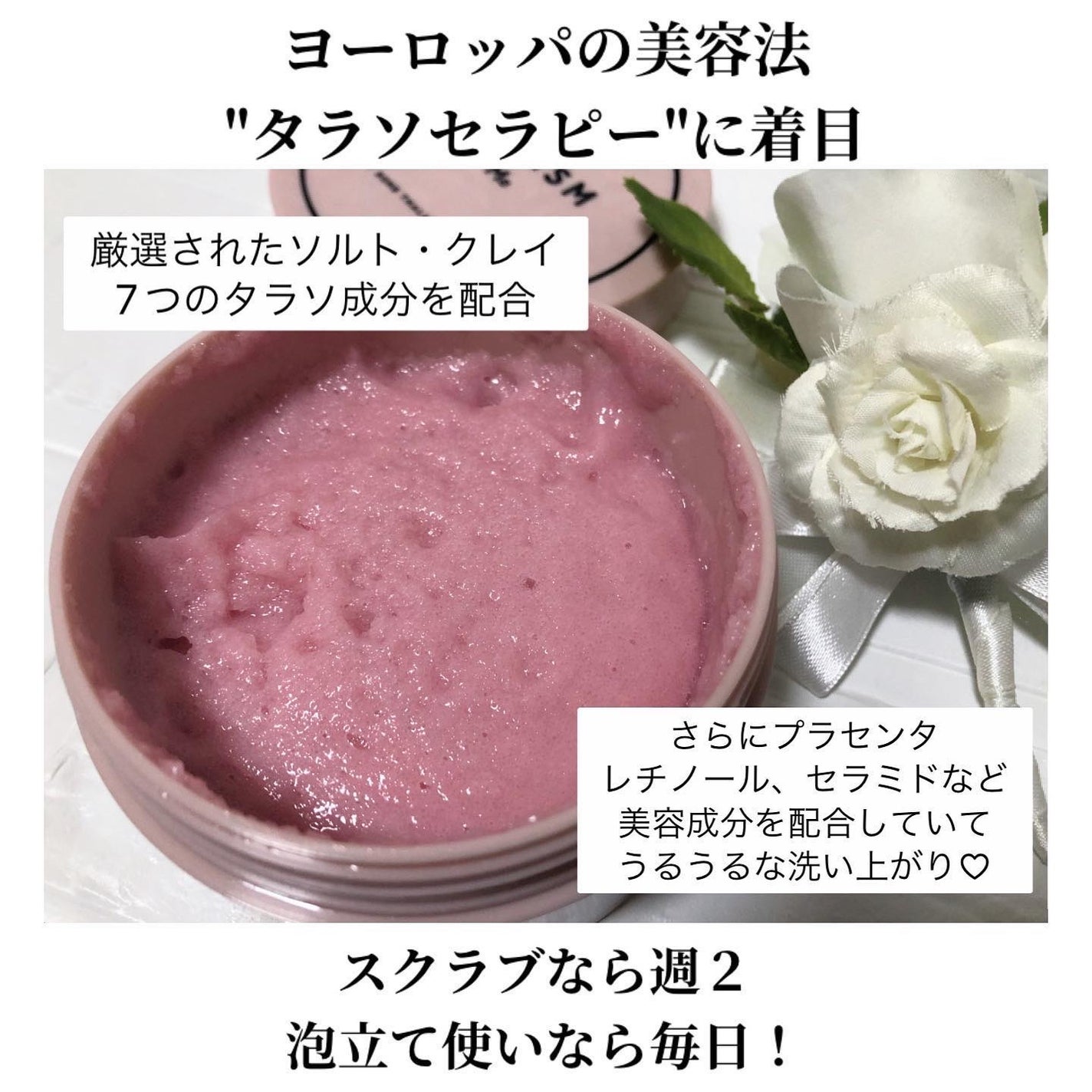 Q+Me スウィート ボム タラソ スクラブ/AGARISM/バスト・ヒップケアを使ったクチコミ(2枚目)