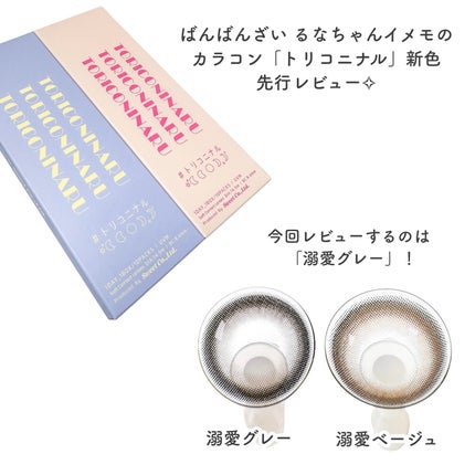 トリコニナル ワンデー/トリコニナル/ワンデー(1DAY)カラコンを使ったクチコミ(2枚目)