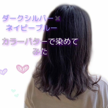 エンシェールズカラーバター/エンシェールズ/ヘアカラーを使ったクチコミ（1枚目）