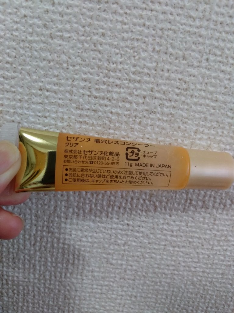 毛穴レスコンシーラー/CEZANNE/クリームコンシーラーを使ったクチコミ(2枚目)