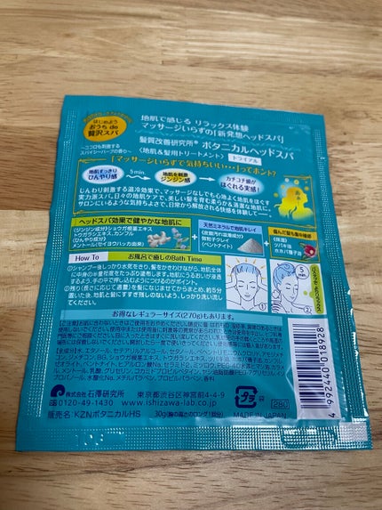 ボタニカルヘッドスパ/髪質改善研究所/頭皮トリートメントを使ったクチコミ(2枚目)