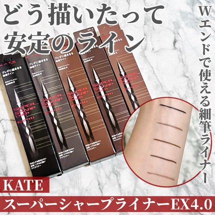 スーパーシャープライナーEX4.0/KATE/リキッドアイライナーを使ったクチコミ(1枚目)