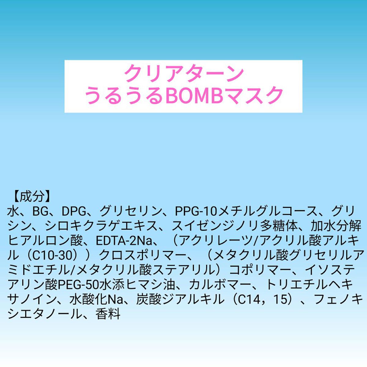 ããã¡ðð»ð
on LIPS ããæå衚ãã¯ãªã¢ã¿ãŒã³ããããBOMBãã¹ã¯ðLIPSãã¬ãŒã³..ãïŒ1æç®ïŒ