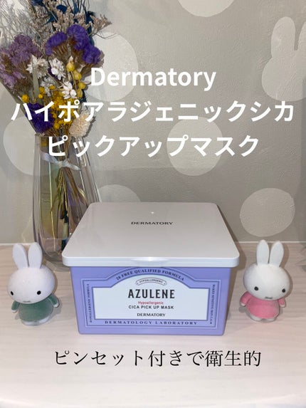 ハイポアラジェニックシカピックアップマスク/Dermatory/シートマスク・パックを使ったクチコミ(1枚目)