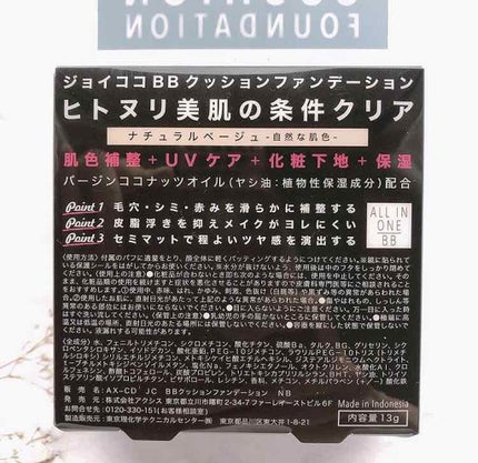 BBクッションファンデーション/Joy.coco(ジョイココ)/クッションファンデーションを使ったクチコミ(3枚目)