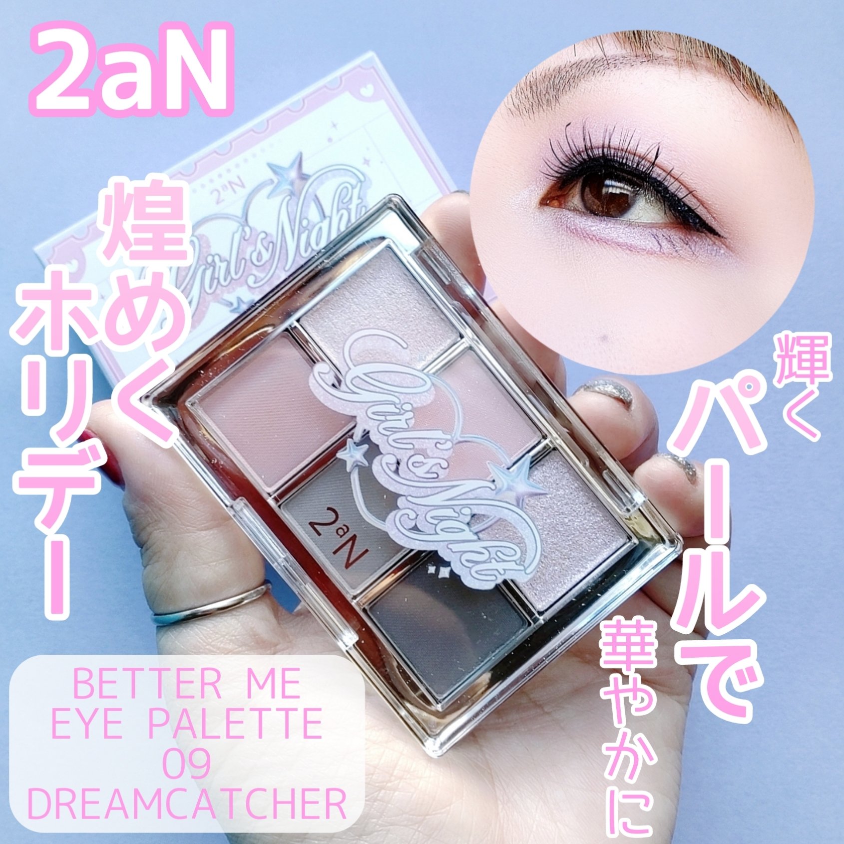 ベターミーアイパレット/2aN/マルチパレットを使ったクチコミ（1枚目）