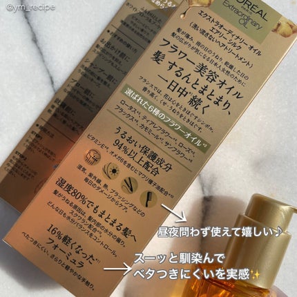 ロレアル パリ エクストラオーディナリー オイル エアリー シルク/ロレアル パリ/ヘアオイルを使ったクチコミ(4枚目)
