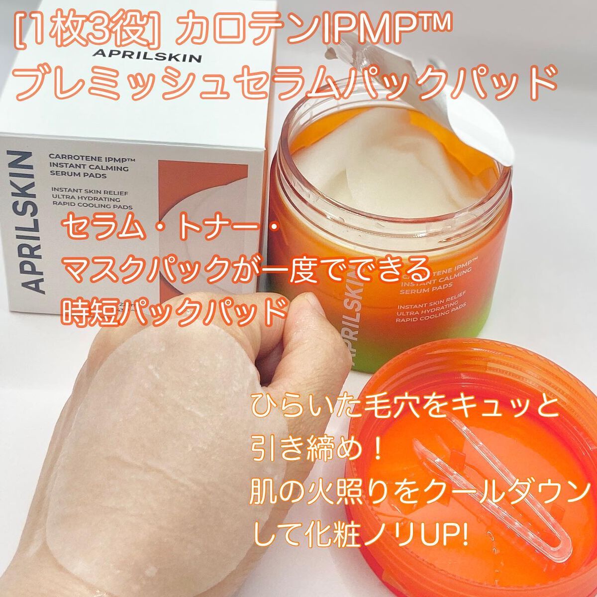 リアルカロテンブレミッシュクリアセラム/APRILSKIN/美容液を使ったクチコミ(2枚目)