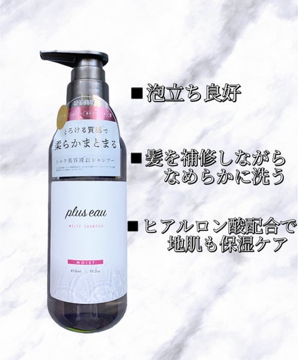 プリュスオー メルティシャンプー/メルティトリートメント/plus eau/市販シャンプーを使ったクチコミ(2枚目)