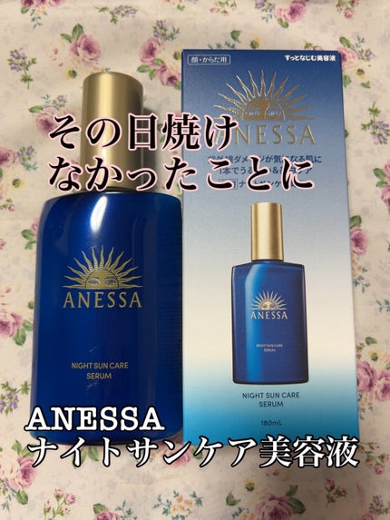 アネッサ スキンセラム<医薬部外品>/アネッサ/フェイスクリームを使ったクチコミ(1枚目)