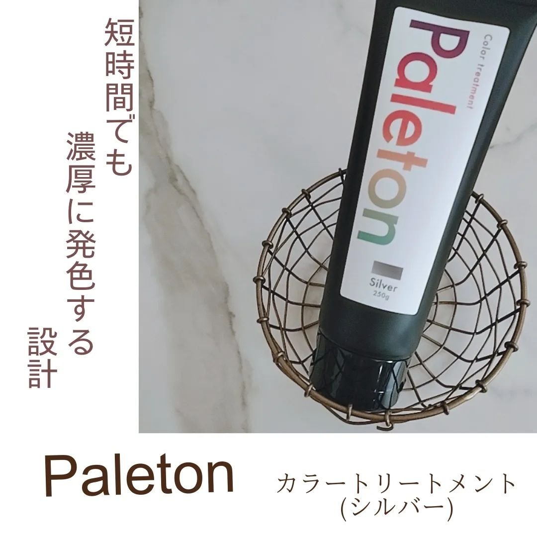 シルバートリートメント/Paleton/洗い流すヘアトリートメントを使ったクチコミ（1枚目）