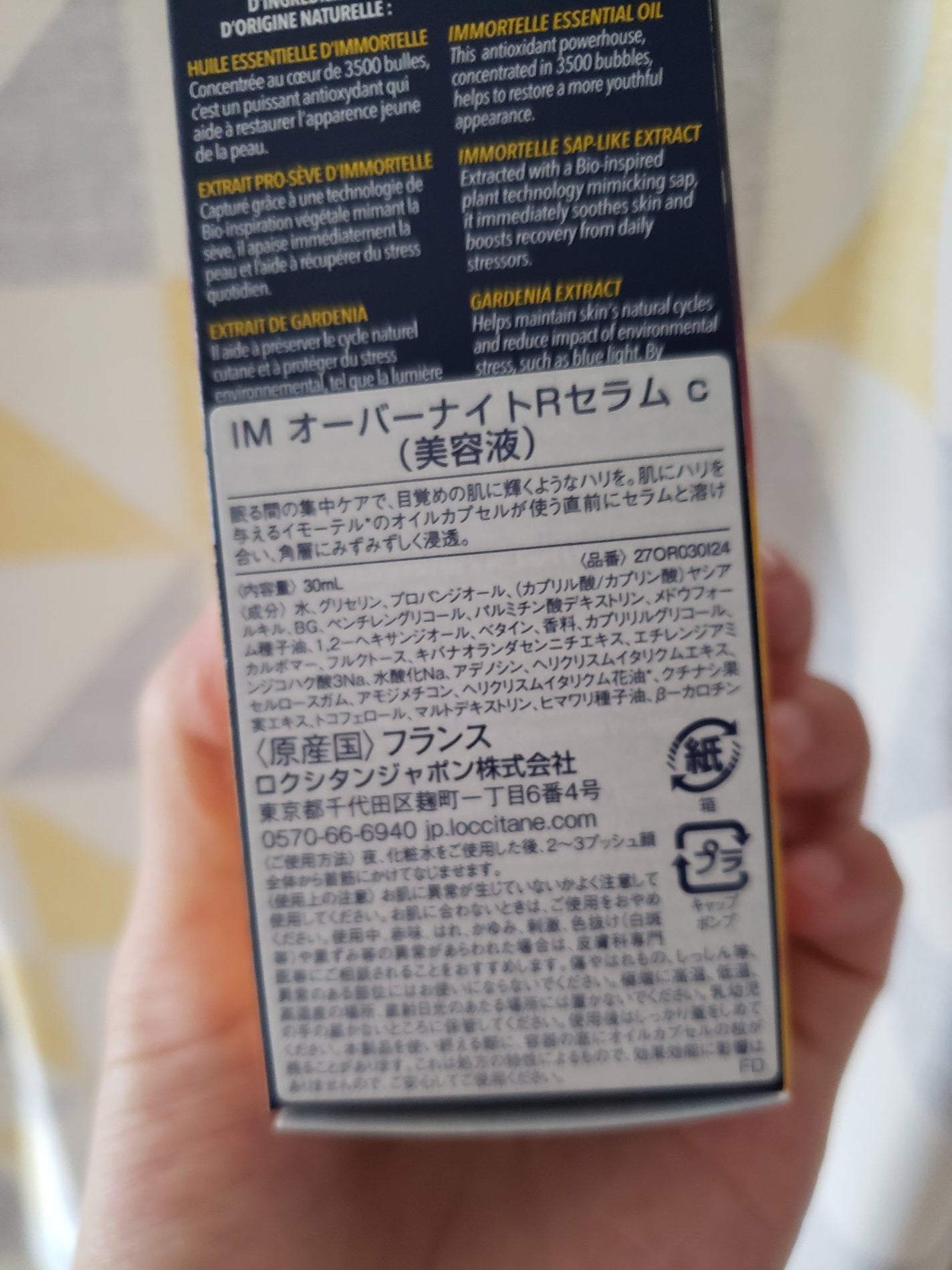 イモーテル オーバーナイトリセットセラム/L'OCCITANE/美容液を使ったクチコミ(2枚目)