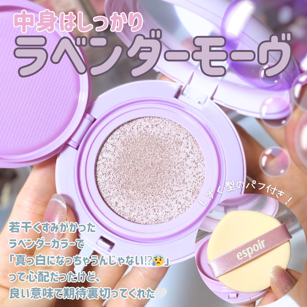 デューライクジェロー トーンアップクッション 02 ニュートラルモーブ/espoir/化粧下地を使ったクチコミ（3枚目）