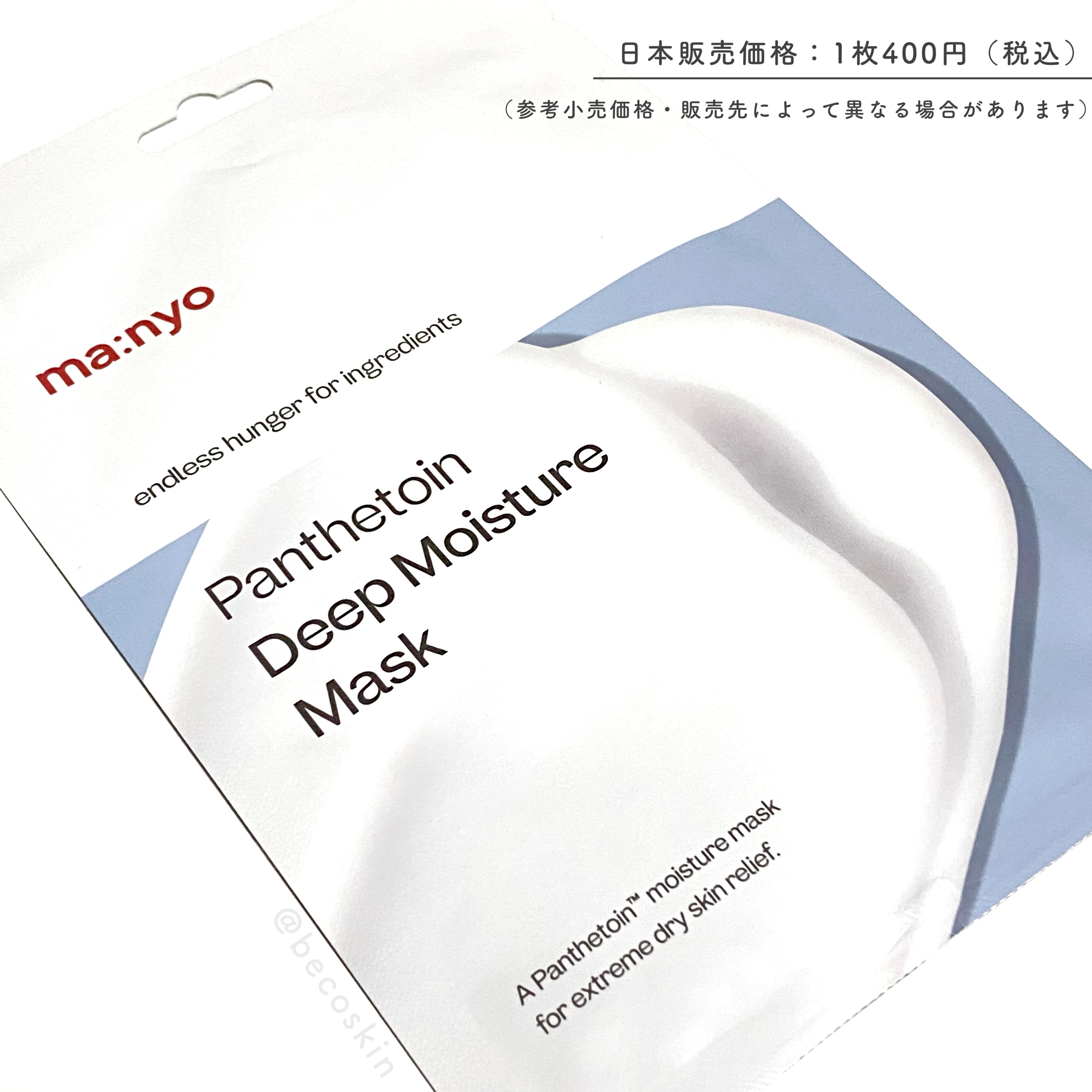 パンテトイン ディープ モイスチャー マスク/manyo/シートマスク・パックを使ったクチコミ（3枚目）