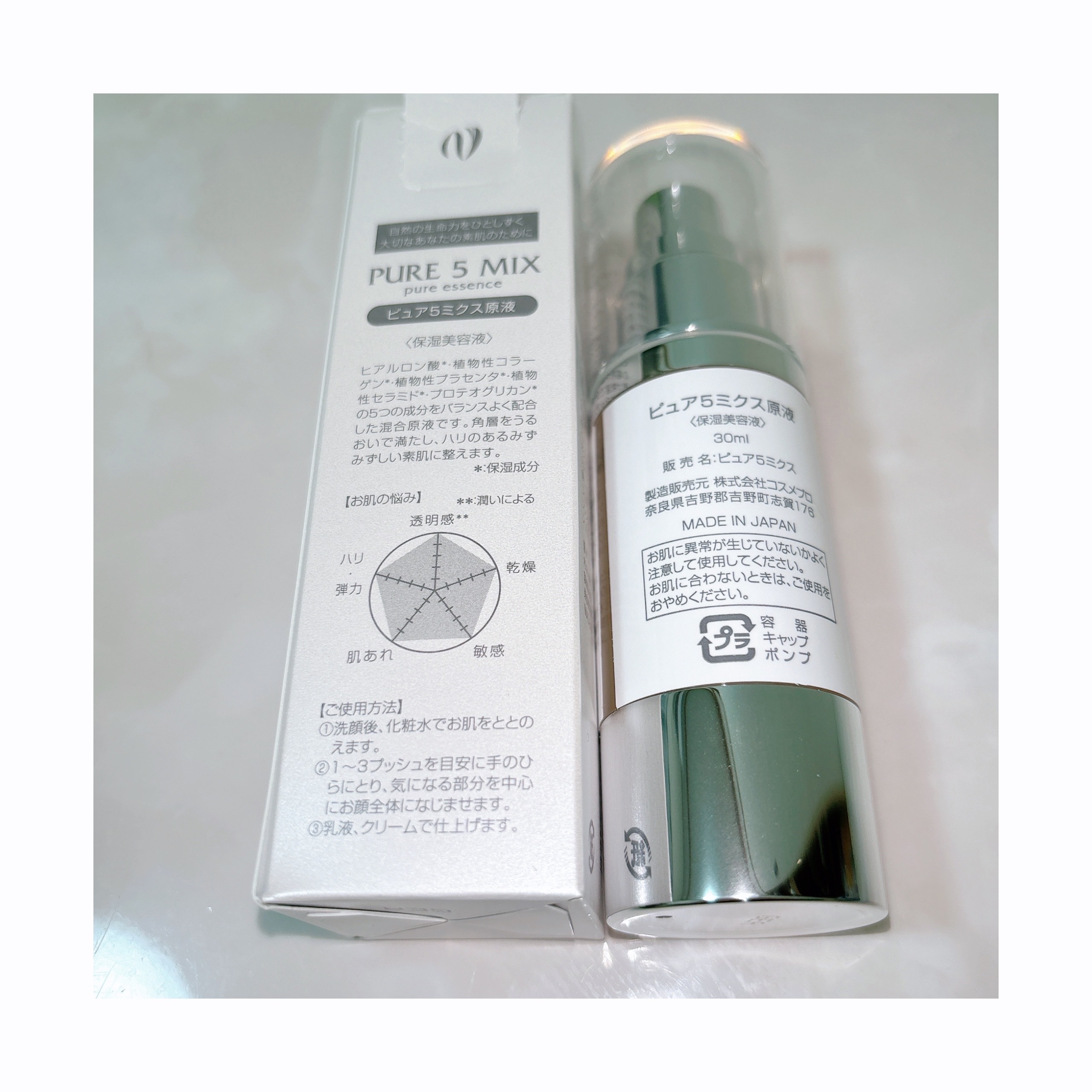 PURE 5 MIX/コスメプロ/美容液を使ったクチコミ（2枚目）