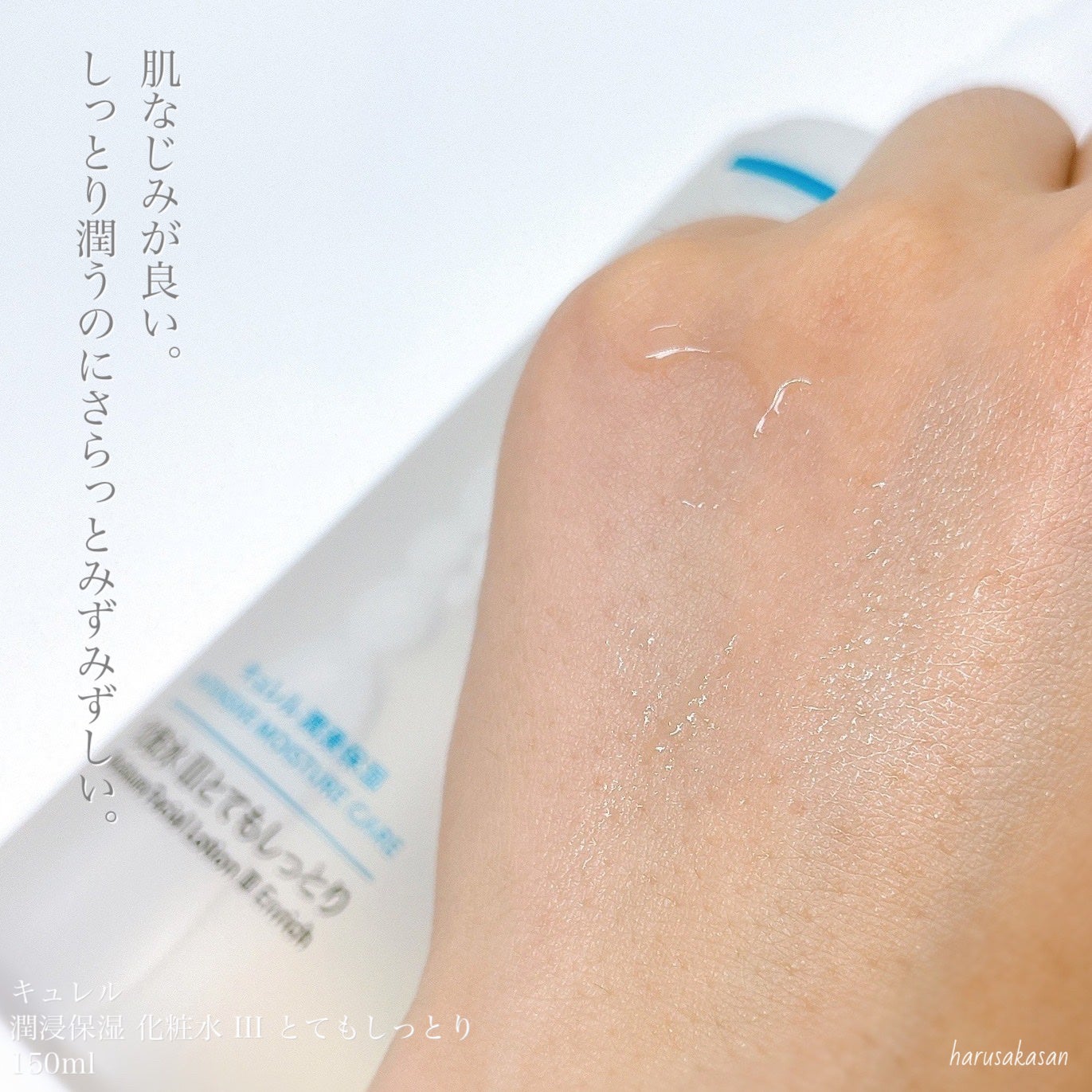 潤浸保湿 化粧水 III とてもしっとり/キュレル/化粧水を使ったクチコミ(3枚目)