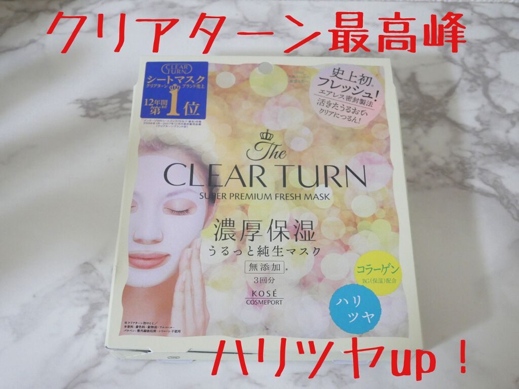 プレミアム フレッシュマスク(ハリツヤ)/クリアターン/シートマスク・パックを使ったクチコミ（1枚目）
