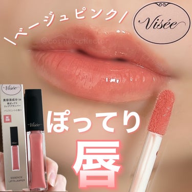 やっと使えた！！気になってたリッププランパー🌸

みんな大絶賛してるからずっと気になってた！

🏷️Visée エッセンス リッププランパー
BE300 ベージュピンク

ぽってりした唇に仕上がるリップ