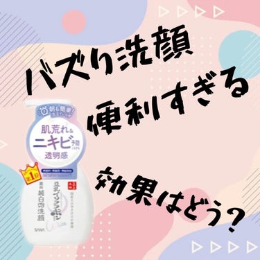 薬用泡洗顔 200ml/なめらか本舗/泡洗顔を使ったクチコミ（1枚目）