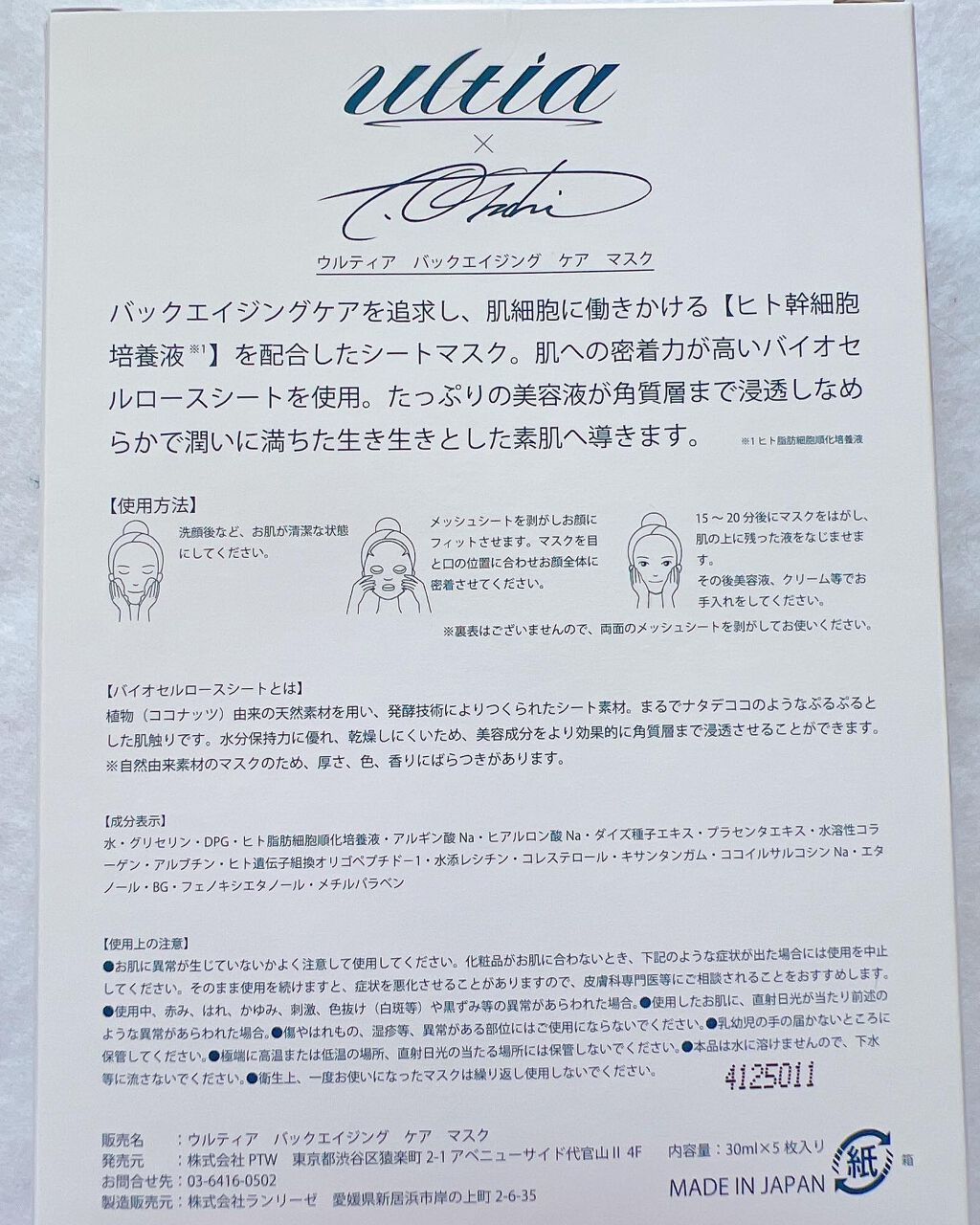 back aging care mask/ULTIA/シートマスク・パックを使ったクチコミ(5枚目)