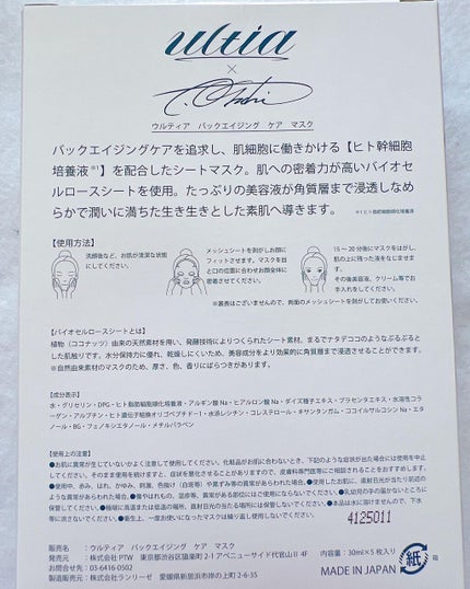 back aging care mask/ULTIA/シートマスク・パックを使ったクチコミ(5枚目)