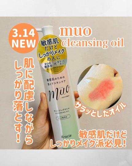 ミュオ クレンジングオイル/muo/オイルクレンジングを使ったクチコミ(1枚目)