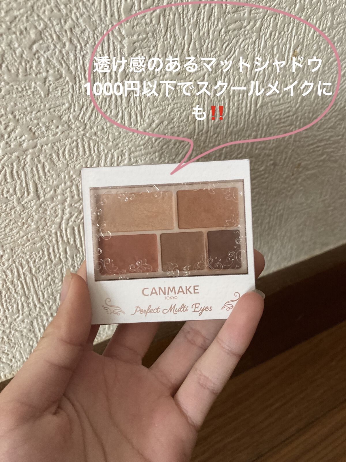 パーフェクトマルチアイズ/キャンメイク/アイシャドウパレットを使ったクチコミ（1枚目）
