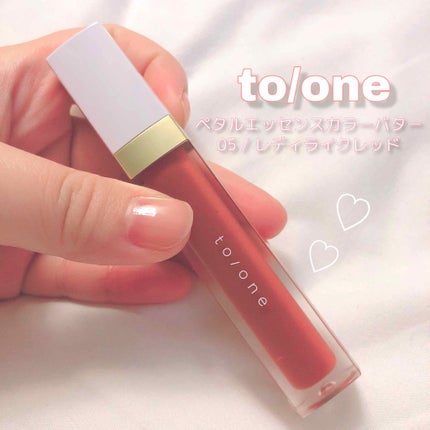トーン ペタル エッセンス カラー バター/to/one/リップグロスを使ったクチコミ(1枚目)