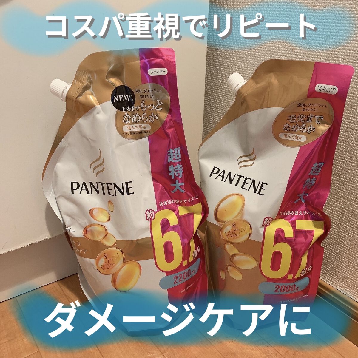 エクストラダメージケア シャンプー／トリートメント in コンディショナー/パンテーン/市販シャンプーを使ったクチコミ（1枚目）