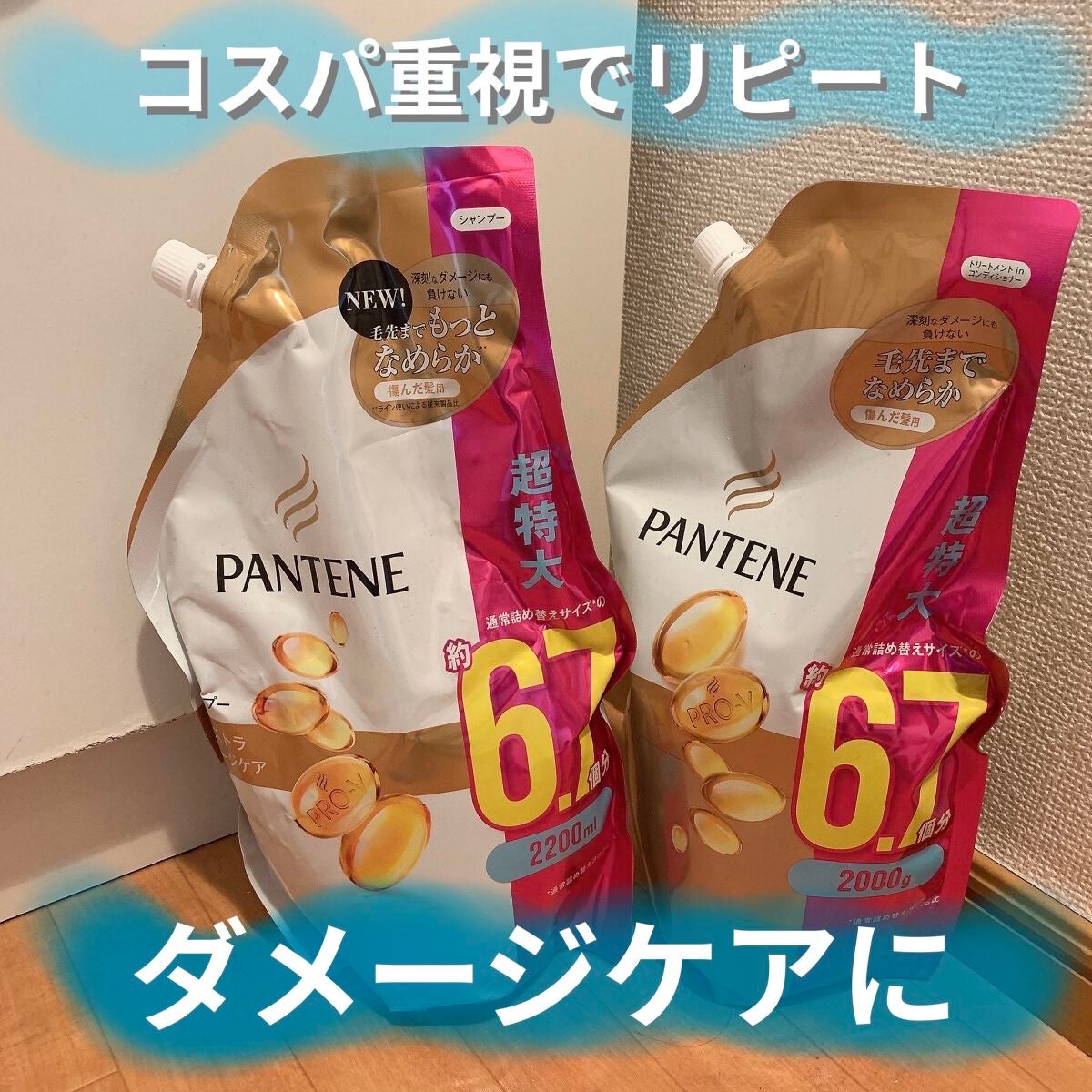 エクストラダメージケア シャンプー/トリートメント in コンディショナー/パンテーン/市販シャンプーを使ったクチコミ(1枚目)