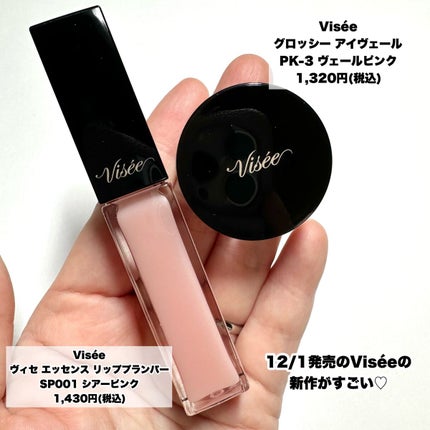 グロッシー アイヴェール/Visée/ジェル・クリームアイシャドウを使ったクチコミ(2枚目)