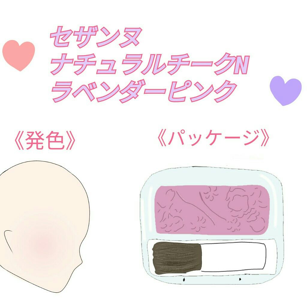 ナチュラル チークN/CEZANNE/パウダーチークを使ったクチコミ(2枚目)