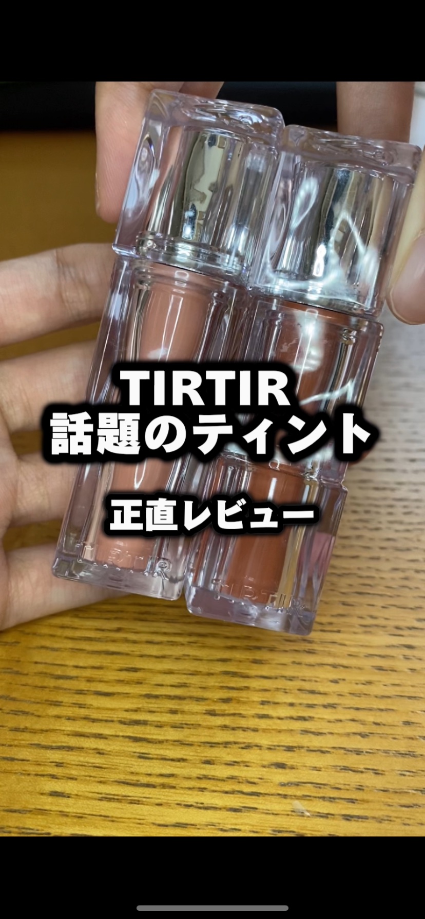 ウォーターリズムグロウティント 09 サーモンシロップ/TIRTIR(ティルティル)/リップティントを使ったクチコミ（1枚目）