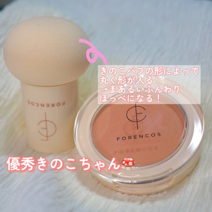 ピュアブラッシャー パフ付き/フォレンコス/パウダーチークを使ったクチコミ(5枚目)