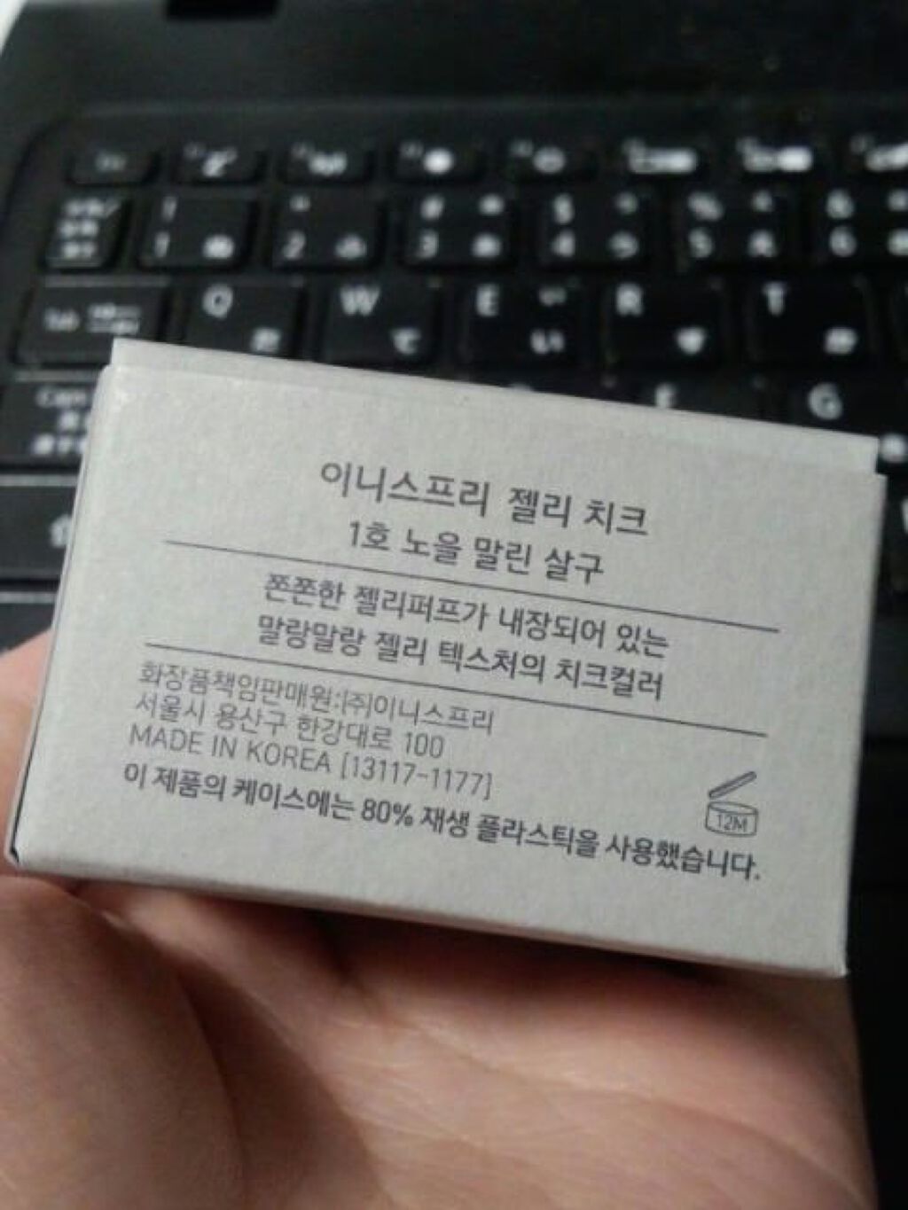 ジェリーチーク/innisfree/ジェル・クリームチークを使ったクチコミ（3枚目）