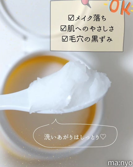 ピュアクレンジングバーム/manyo/クレンジングバームを使ったクチコミ(2枚目)