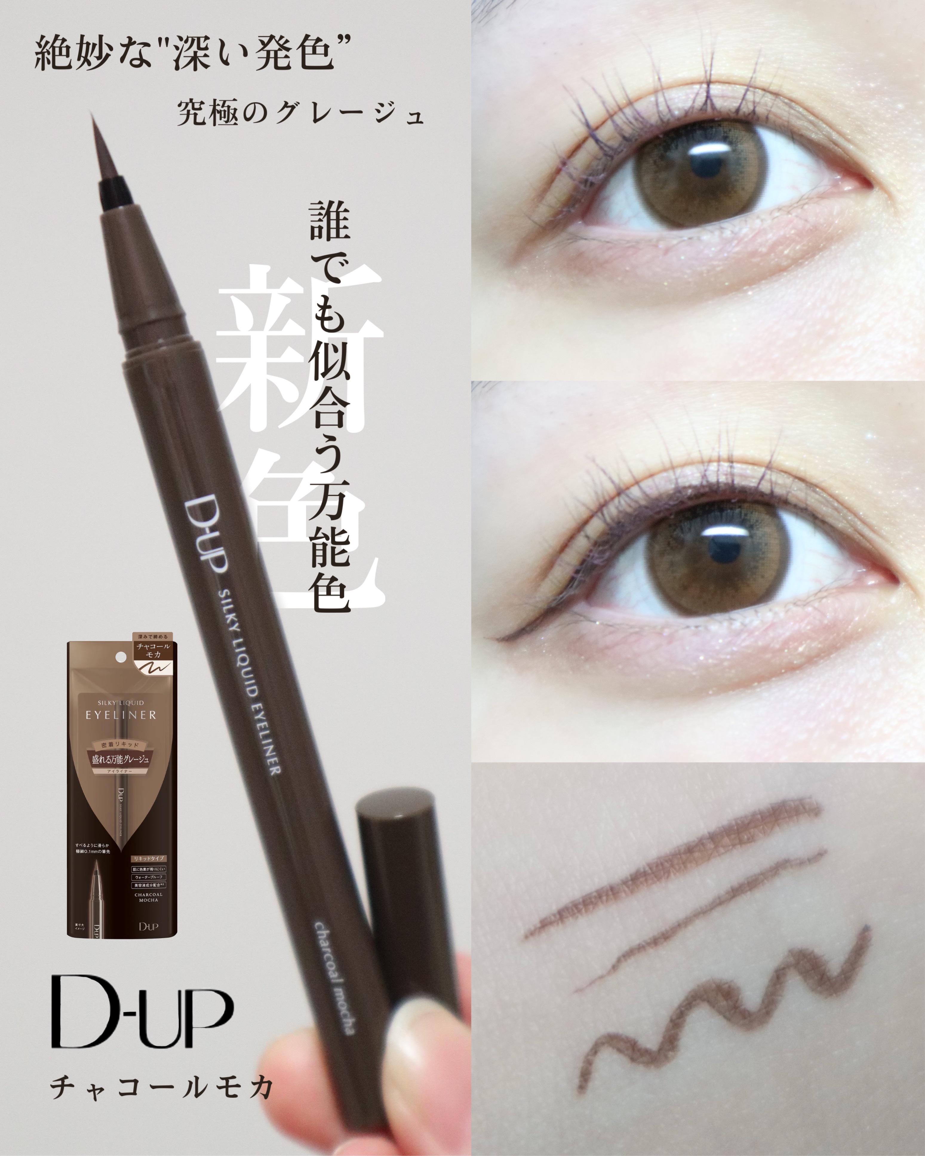 シルキーリキッドアイライナーWP/D-UP/リキッドアイライナーを使ったクチコミ（1枚目）