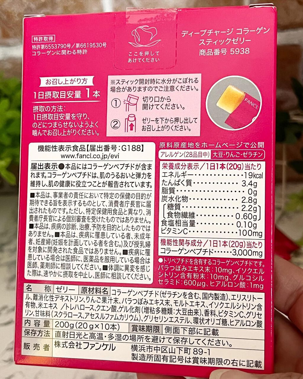 ディープチャージ コラーゲン スティックゼリー/ファンケル/美容サプリメントを使ったクチコミ(4枚目)
