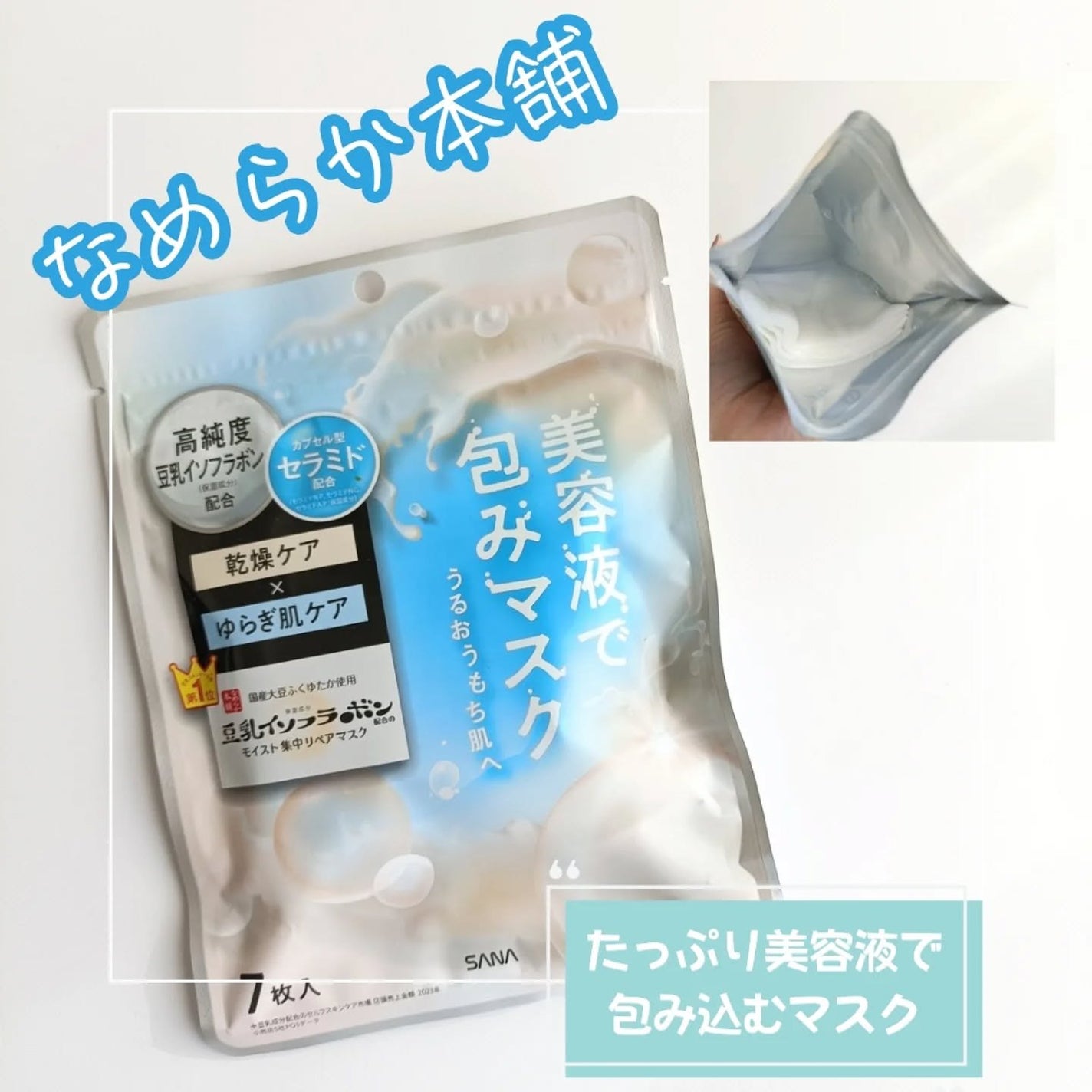 モイストエッセンスマスク NC/なめらか本舗/シートマスク・パックを使ったクチコミ(1枚目)