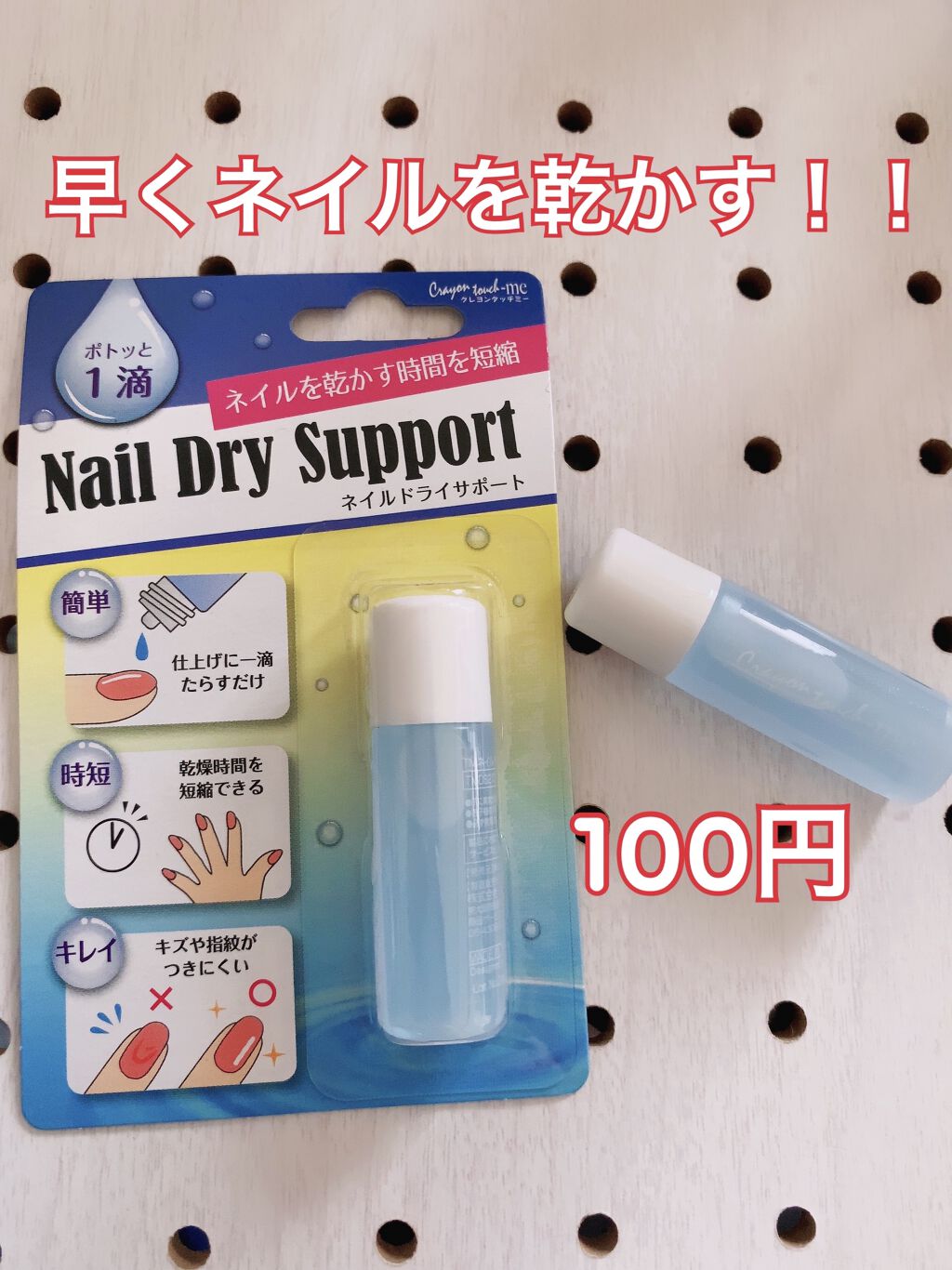 Tmネイルドライサポート セリアの口コミ 超優秀 100均で買えるおすすめネイル用品 Tmネイルドライサ By じじちゃん 混合肌 30代後半 Lips