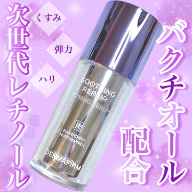 
ダーマファームSOOTHING REPAIR TONING SERUM R4


オシャレなパケの韓国スキンケア！

次世代レチノールと言われているバクチオールが
配合された美容液です！！



✼•