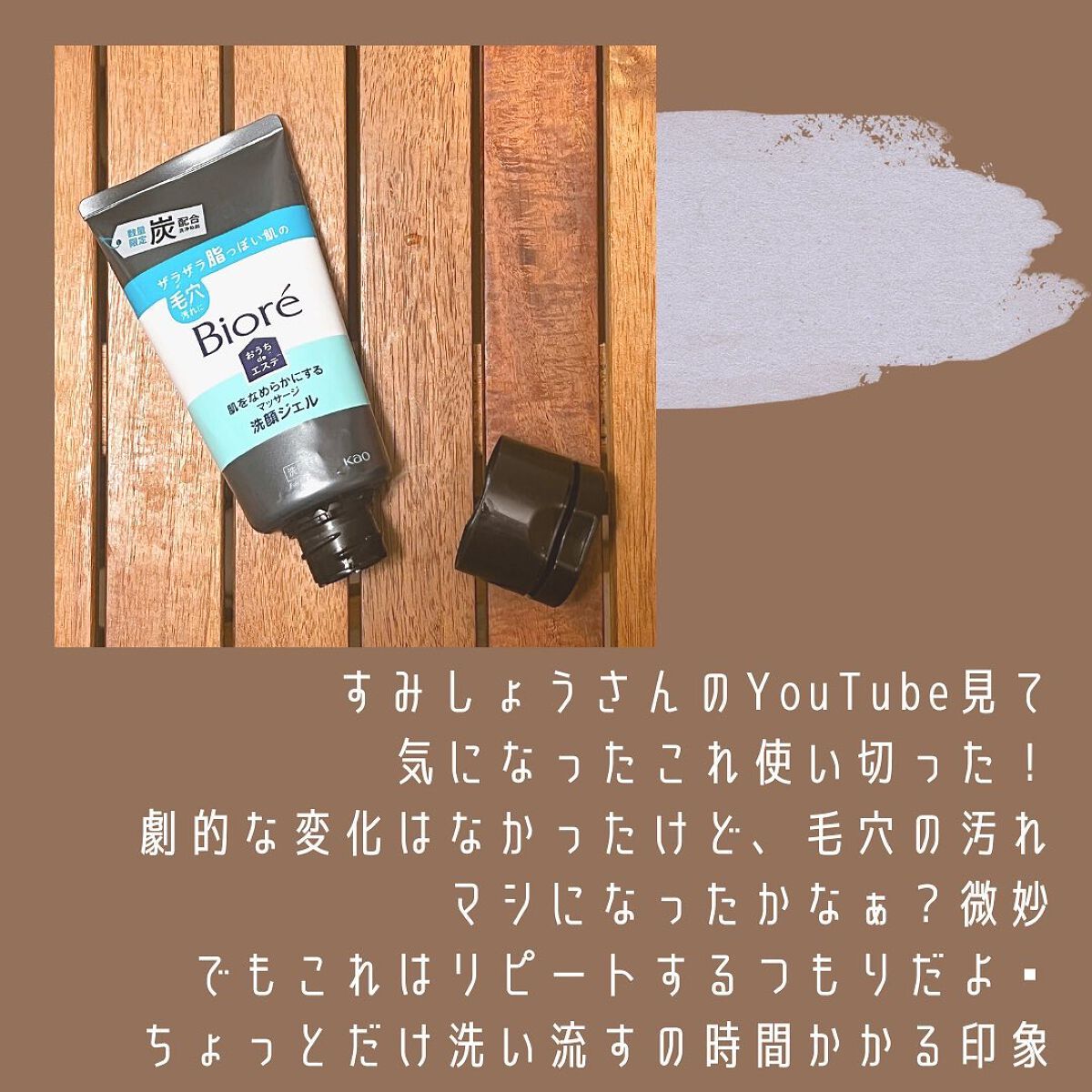 おうちdeエステ 肌をなめらかにするマッサージ洗顔ジェル 炭/ビオレ/その他洗顔料を使ったクチコミ(2枚目)
