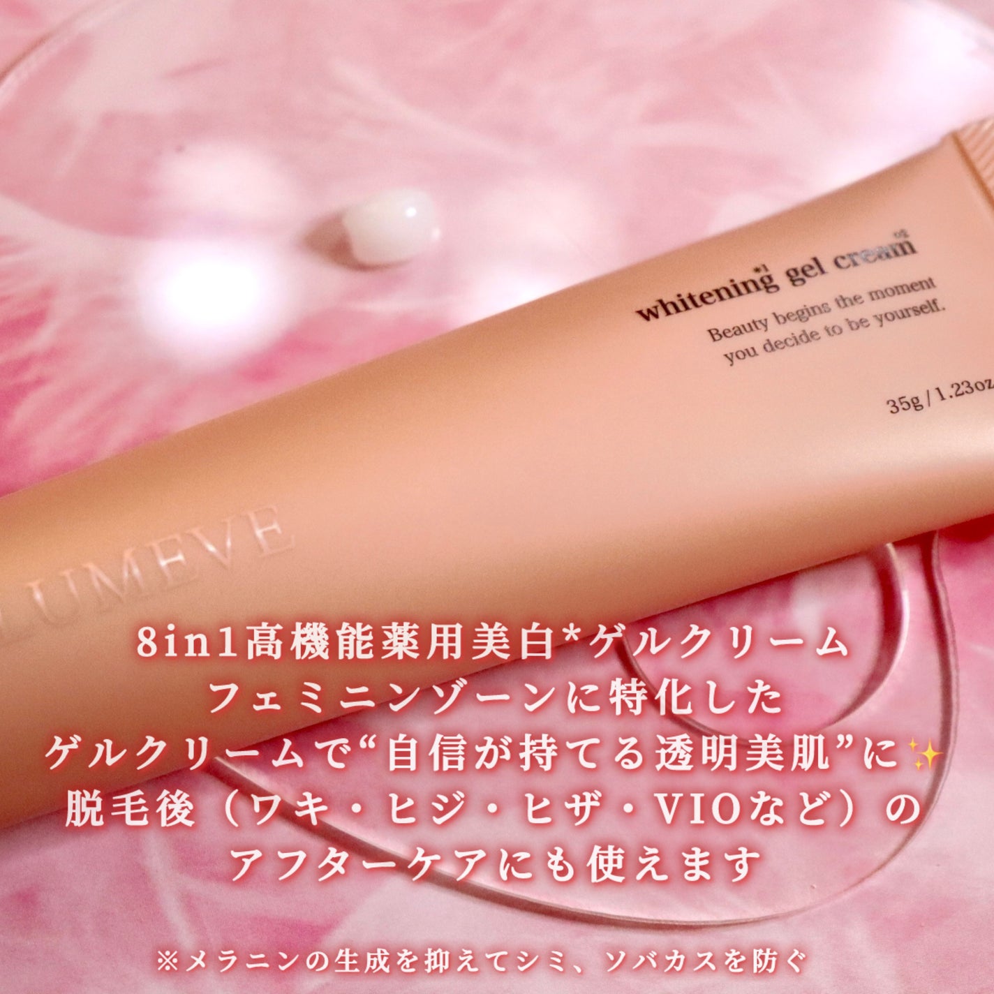 LUMEVEホワイトニングゲルクリーム/LUMEVE/デリケートゾーンケアを使ったクチコミ(3枚目)