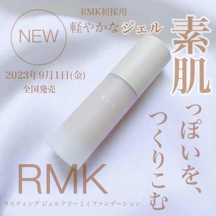 RMK ラスティング ジェルクリーミィファンデーション/RMK/クリーム・エマルジョンファンデーションを使ったクチコミ(1枚目)