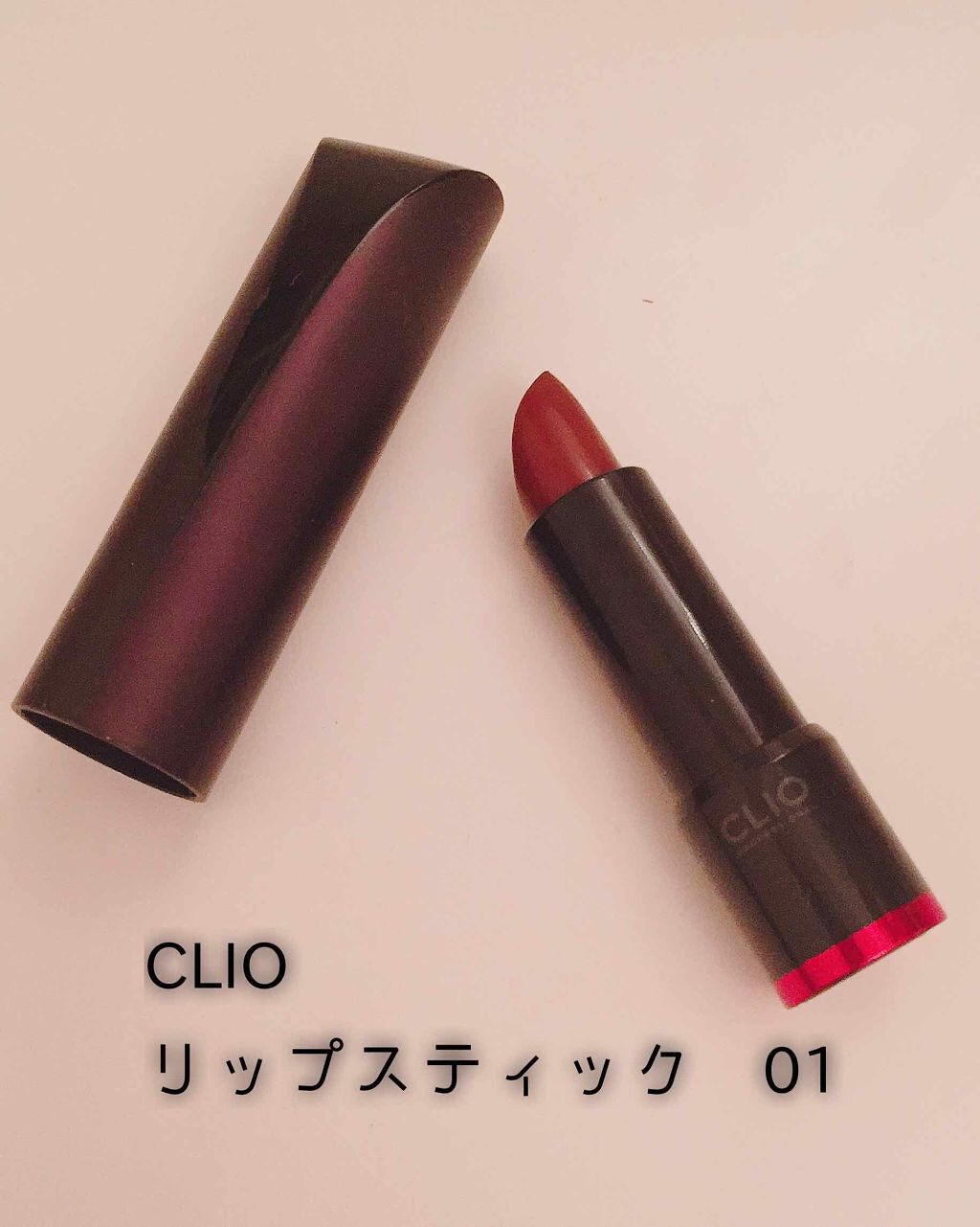 ルージュヒール ベルベット/CLIO/口紅を使ったクチコミ（1枚目）