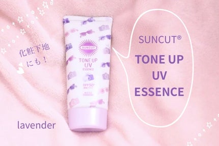 トーンアップUV エッセンス/サンカット®/日焼け止めローションを使ったクチコミ(1枚目)