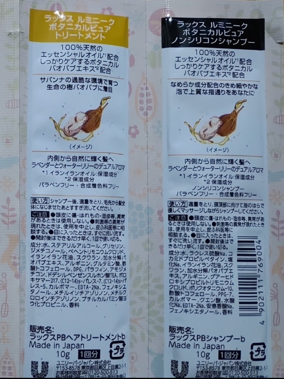 ルミニーク ボタニカルピュア シャンプー／トリートメント/LUX/市販シャンプーを使ったクチコミ（3枚目）