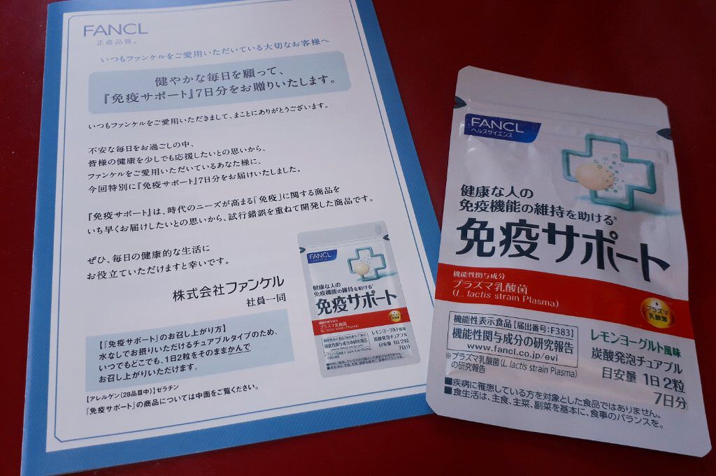 免疫サポート/ファンケル/健康サプリメントを使ったクチコミ（1枚目）