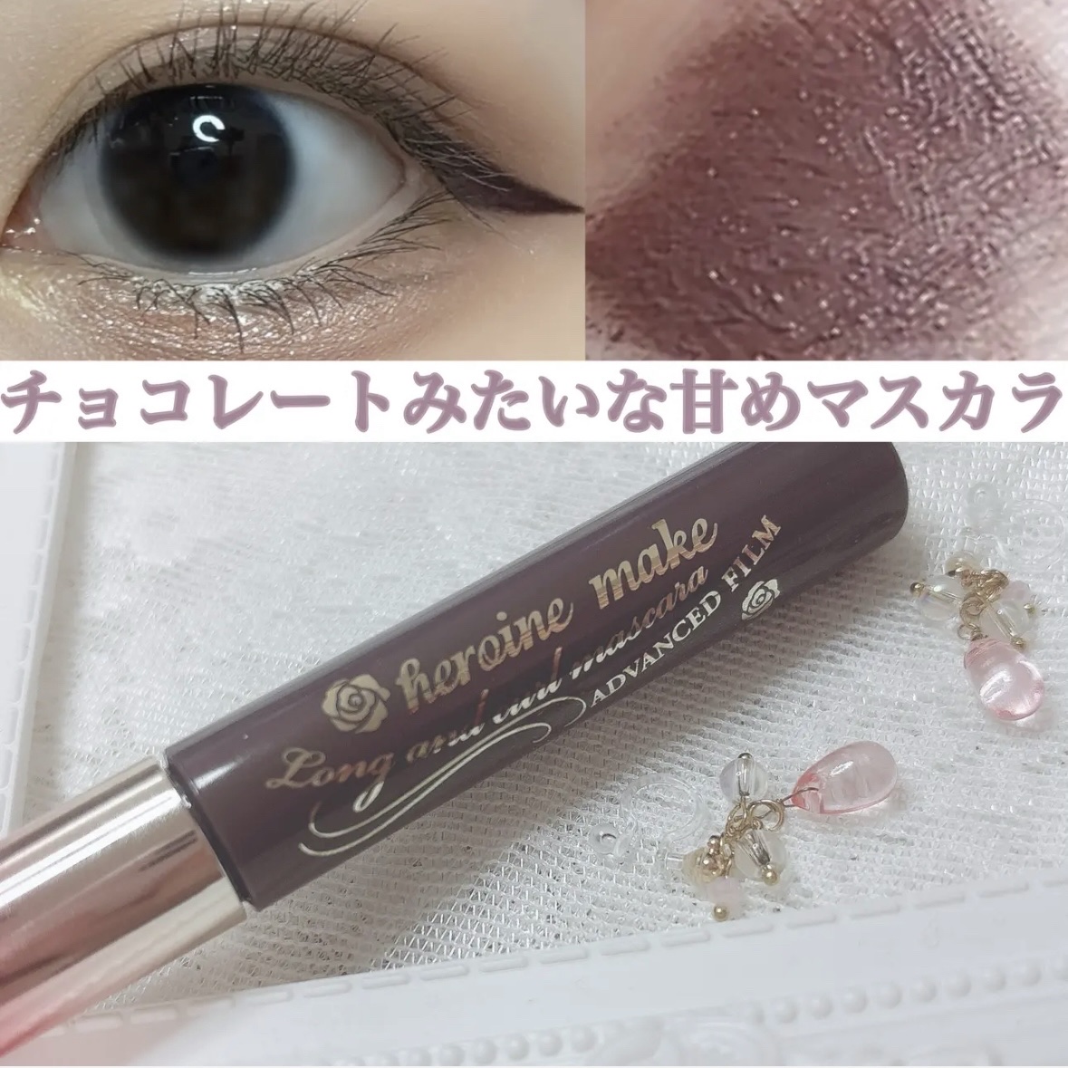 ロング＆カールマスカラ アドバンストフィルム/ヒロインメイク/マスカラを使ったクチコミ（1枚目）
